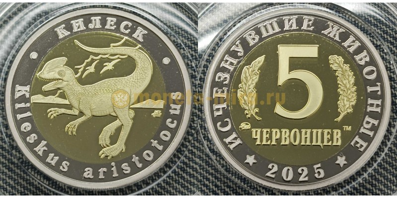 5 червонцев 2025 г. Килеск, серия «Исчезнувшие животные» ММД - proof №14
