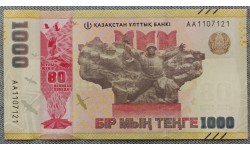 1000 тенге Казахстан 2025 г. 80-летие Победы в Великой Отечественной Войне