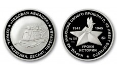 Жетон ММД 2025 г. Уроки истории, Ледовая авиация, серебро