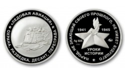 Жетон ММД 2025 г. Уроки истории, Ледовая авиация, серебро
