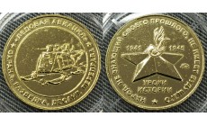 Жетон ММД 2025 г. Уроки истории, Ледовая Авиация, латунь