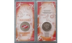 25 рублей 2025 г. Спартак