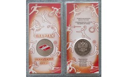 25 рублей 2025 г. Спартак