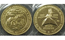 Жетон ММД 2025 г. Уроки истории, БА-64 Табакерка, Латунь