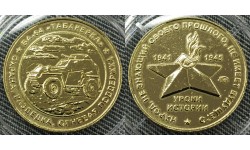 Жетон ММД 2025 г. Уроки истории, БА-64 Табакерка, Латунь