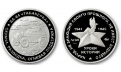 Жетон ММД 2025 г. Уроки истории, БА-64 Табакерка, серебро