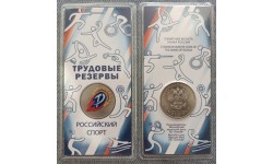 25 рублей 2025 г. Трудовые резервы