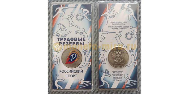 25 рублей 2025 г. Трудовые резервы