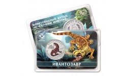 5 червонцев 2025 г. Ивантозавр, серия «Исчезнувшие животные» ММД - выпуск №15