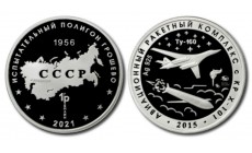 Жетон ММД 2021 г. Полигон Грошево, авиационный ракетный комплекс с КР Х-101 - серебро