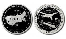 Жетон ММД 2021 г. Полигон Грошево, авиационный ракетный комплекс с КР Х-101 - серебро