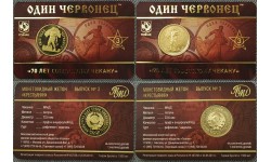 Жетон ММД 2025 г. Один червонец 70 лет советскому чекану, выпуск №3 UNC/proof - набор
