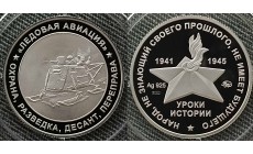 Жетон ММД 2025 г. Уроки истории, Ледовая авиация, серебро