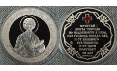 Жетон ММД 2010 г. Святой Пантелеймон