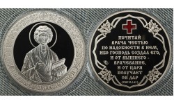 Жетон ММД 2010 г. Святой Пантелеймон