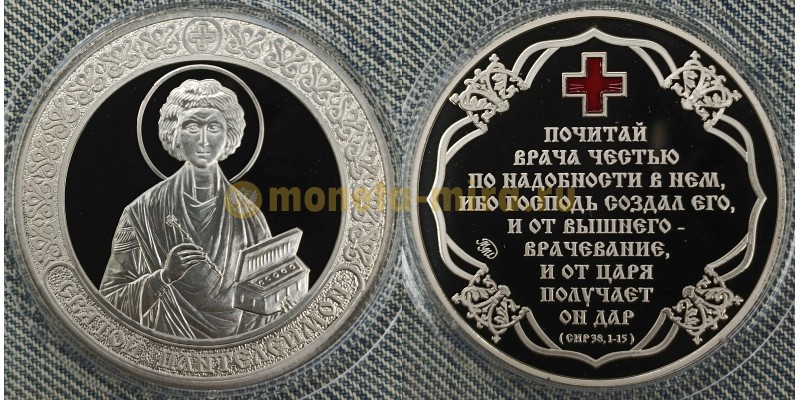 Жетон ММД 2010 г. Святой Пантелеймон