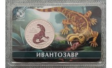 5 червонцев 2025 г. Ивантозавр, серия «Исчезнувшие животные» ММД - выпуск №15