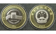 10 юаней Китай 2025 г. 80 лет Победы над Японией 10 юаней Китай 2025 г. 80 лет Победы над Японией
