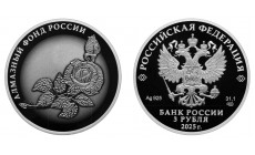 3 рубля 2025 г. Алмазный Фонд России, серебро 925 пр.