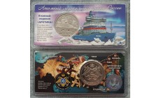 Жетон Княжество Силенд 2025 г. Атомный ледокол Арктика, проект 22220, в блистере - №8