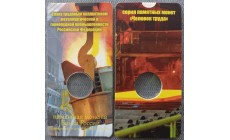 Подарочный блистер для монеты 10 рублей 2022 г. Работник металлургической и горнорудной промышленности, серия Человек труда