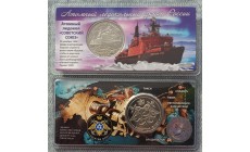 Жетон Княжество Силенд 2025 г. Атомный ледокол Советский Союз проект 10521, в блистере - №5
