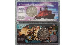 Жетон Княжество Силенд 2025 г. Атомный ледокол Советский Союз проект 10521, в блистере - №5 Жетон Княжество Силенд 2025 г. Атомный ледокол Советский Союз проект 10521, в блистере - №5