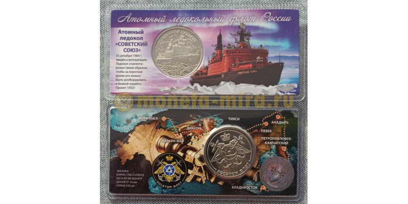 Жетон Княжество Силенд 2025 г. Атомный ледокол Советский Союз проект 10521, в блистере - №5 Жетон Княжество Силенд 2025 г. Атомный ледокол Советский Союз проект 10521, в блистере - №5