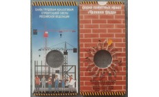Подарочный блистер для монеты 10 рублей 2023 г. Работник строительной сферы, серия Человек труда