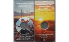 Подарочный блистер для монеты 10 рублей 2020 г. Работник транспортной сферы, серия Человек труда