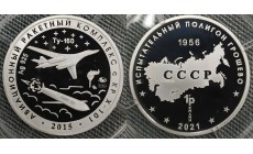 Жетон ММД 2021 г. Полигон Грошево, авиационный ракетный комплекс с КР Х-101 - серебро Жетон ММД 2021 г. Полигон Грошево, авиационный ракетный комплекс с КР Х-101 - серебро
