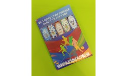 Капсульный альбом для 5 монет 25 рублей 2025 г. Спортивные клубы России