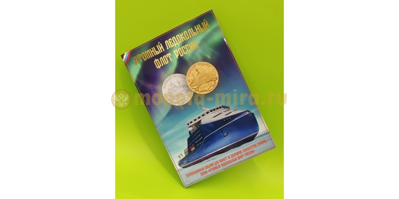Набор жетонов 10 долларов Княжество Силенд 2024-2025 гг. Атомный ледокольный флот России, в альбоме