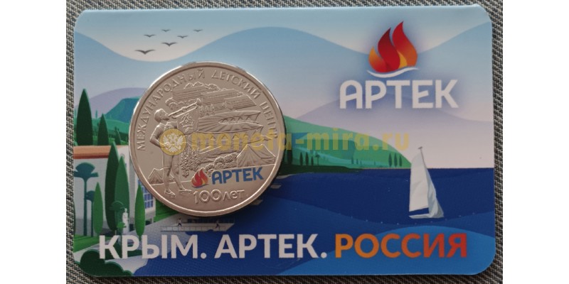 Жетон ММД 2025 г.100 лет Международному детскому центру Артек, в блистере