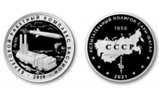 Жетон ММД 2025 г. Береговой ракетный комплекс Бастион, полигон Сары-Шаган - серебро