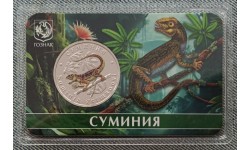 5 червонцев 2025 г. Суминия, серия «Исчезнувшие животные» ММД - выпуск №13