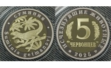 5 червонцев 2025 г. Суминия, серия «Исчезнувшие животные» ММД - proof №13
