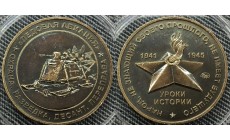 Жетон ММД 2025 г. Уроки истории, Ледовая Авиация, ТОМПАК