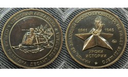 Жетон ММД 2025 г. Уроки истории, Ледовая Авиация, ТОМПАК