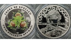 Жетон 2025 г. Своих не бросаем, сила русского оружия! Орешник - нейзильбер