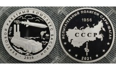 Жетон ММД 2025 г. Береговой ракетный комплекс Бастион, полигон Сары-Шаган - серебро