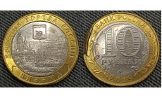10 рублей 2019 г. Вязьма, брак - заусенец