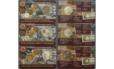 Официальный набор из 3 монет 10 рублей 2015 г. 70 лет Победы, c жетоном ММД, в буклете
