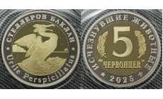 5 червонцев 2025 г. Стеллеров баклан, серия «Исчезнувшие животные» ММД - proof, выпуск №11