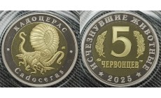 5 червонцев 2025 г. Кадоцерас, серия «Исчезнувшие животные» ММД - proof, выпуск №12