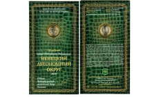 Официальный буклет с монетой 10 рублей биметалл 2010 г. Ненецкий автономный округ, буклет с подписью
