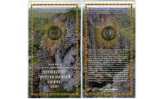 Официальный буклет с монетой 10 рублей биметалл 2010 г. Ненецкий автономный округ - вид №2