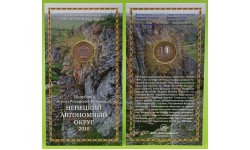 Официальный буклет с монетой 10 рублей биметалл 2010 г. Ненецкий автономный округ - вид №2