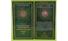 Официальный буклет с монетой 10 рублей биметалл 2010 г. Ненецкий автономный округ