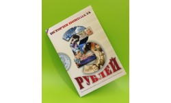 Капсульный альбом для любых монет 25 рублей, на 48 ячеек